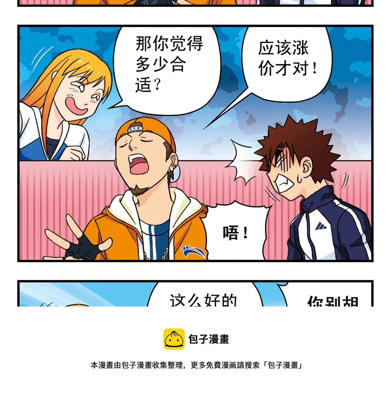 第57话 唐季老乡从天而降！ 第45页