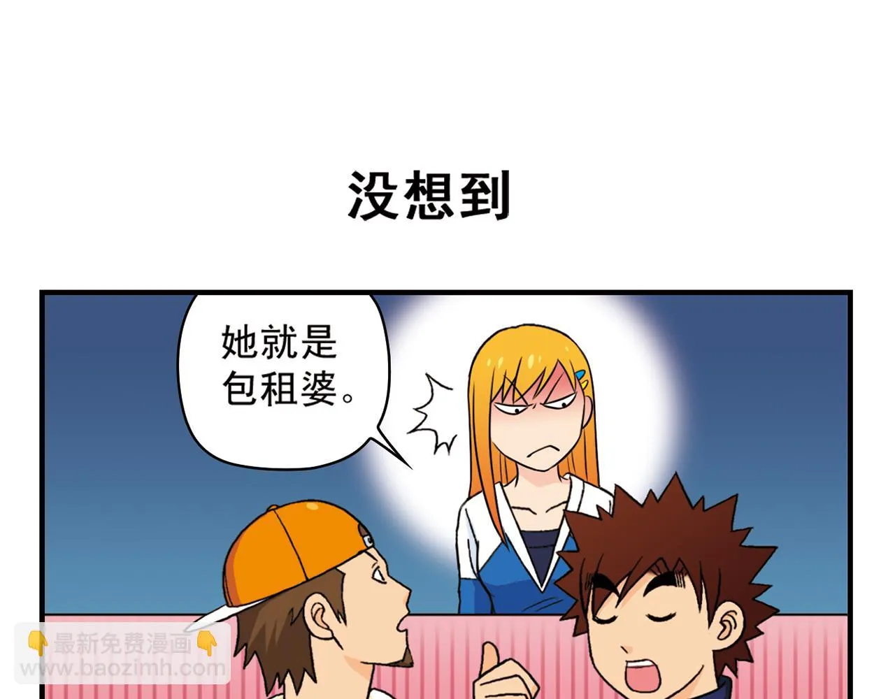 第57话 唐季老乡从天而降！ 第47页