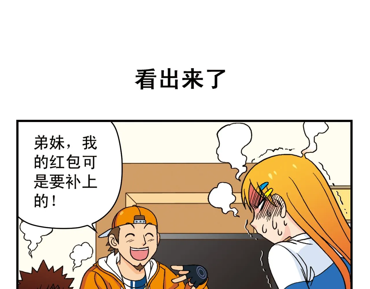 第57话 唐季老乡从天而降！ 第51页