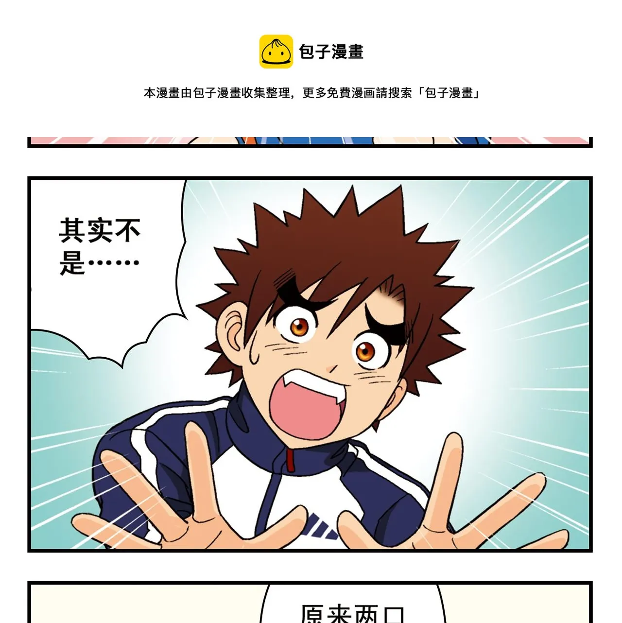 第57话 唐季老乡从天而降！ 第53页
