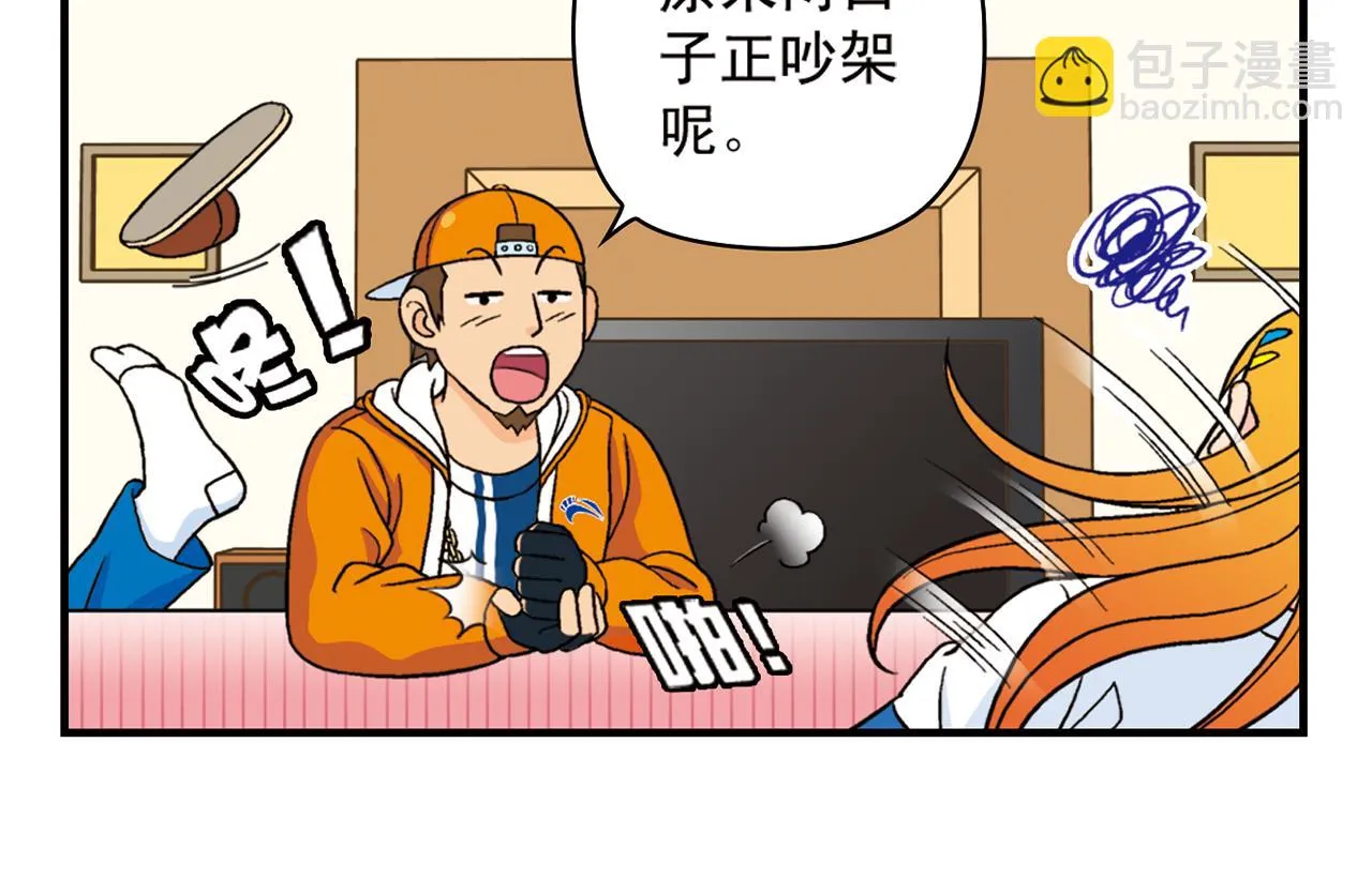 第57话 唐季老乡从天而降！ 第54页