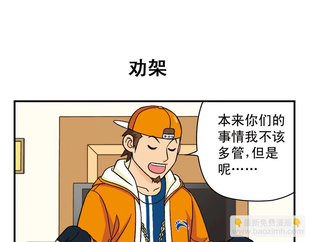 第57话 唐季老乡从天而降！ 第55页