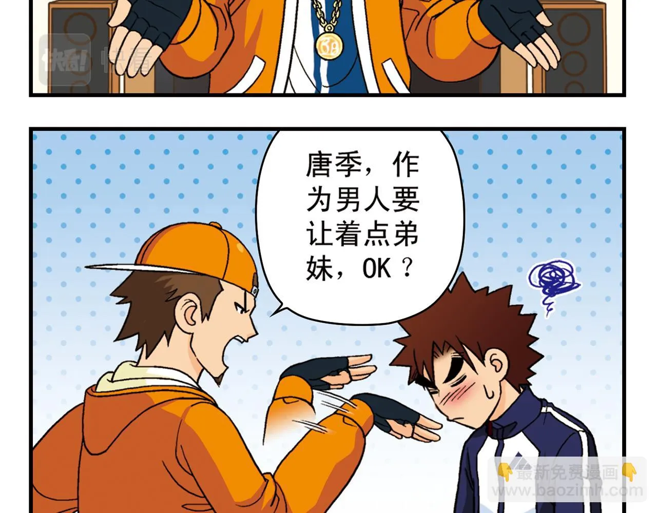 第57话 唐季老乡从天而降！ 第56页