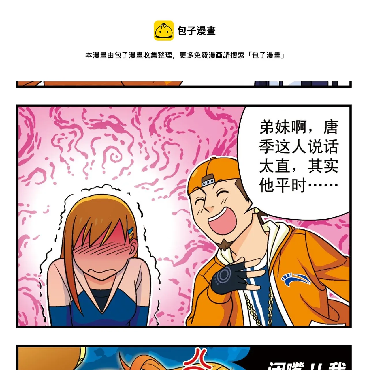 第57话 唐季老乡从天而降！ 第57页