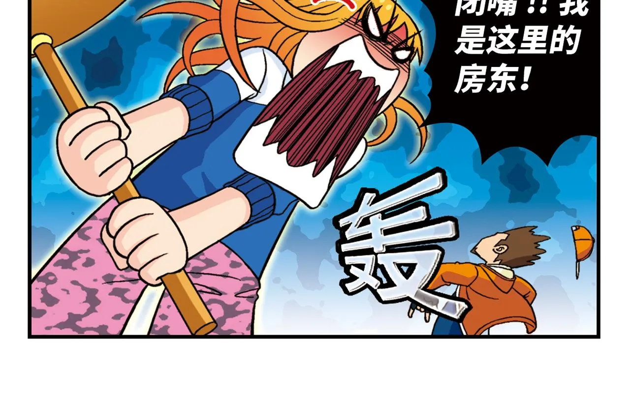 第57话 唐季老乡从天而降！ 第58页
