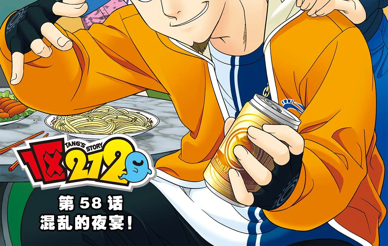 第58话 混乱的夜宴！ 第2页