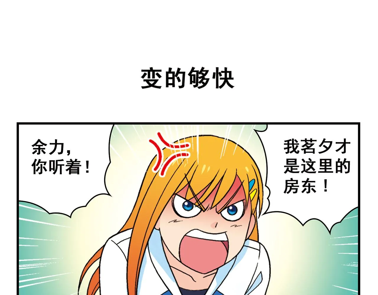 第58话 混乱的夜宴！ 第3页