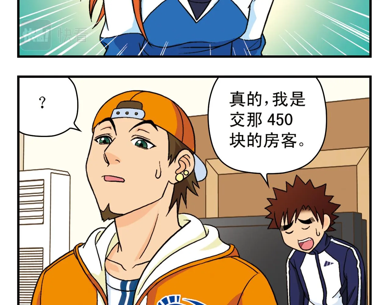 第58话 混乱的夜宴！ 第4页