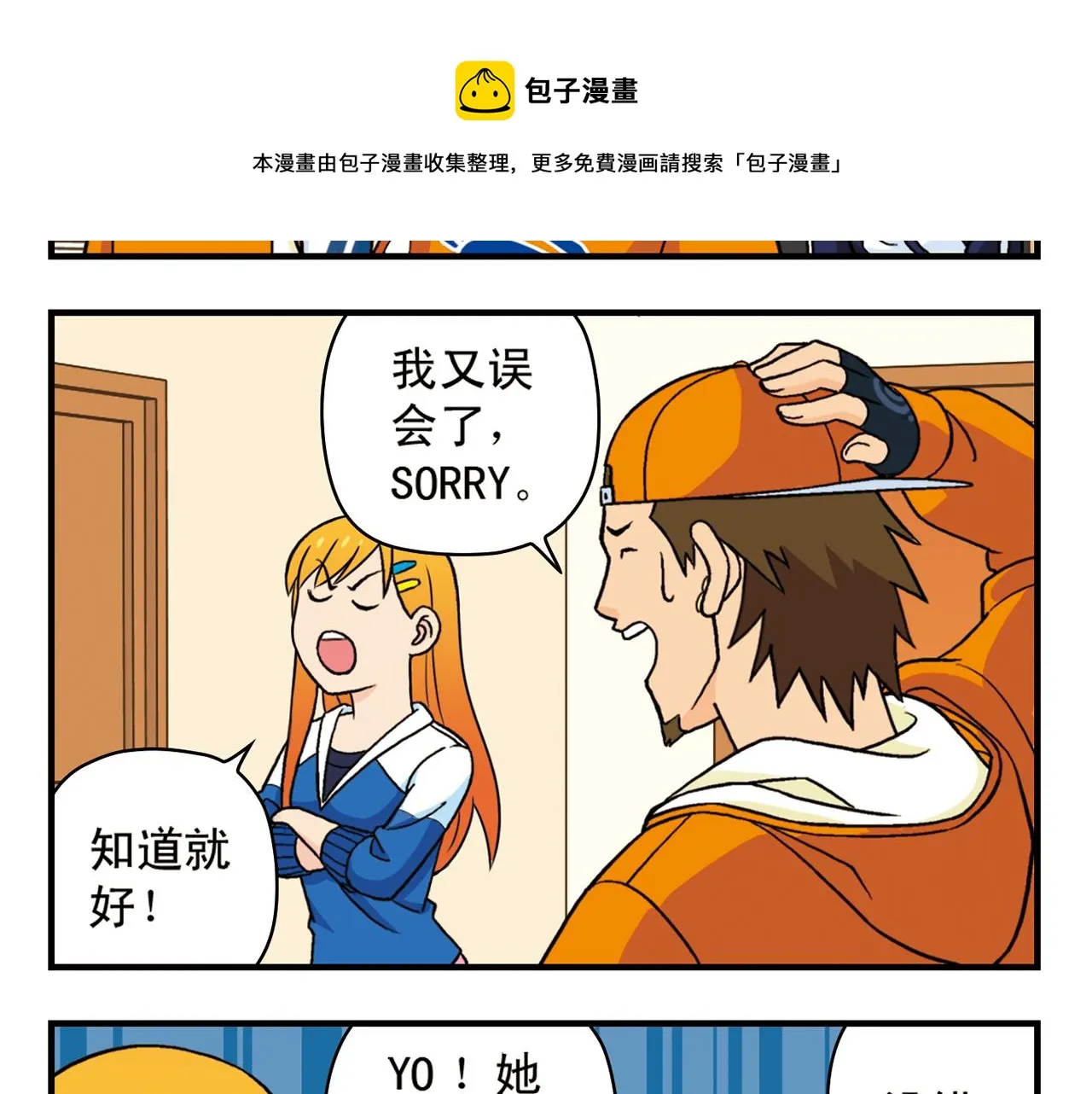 第58话 混乱的夜宴！ 第5页