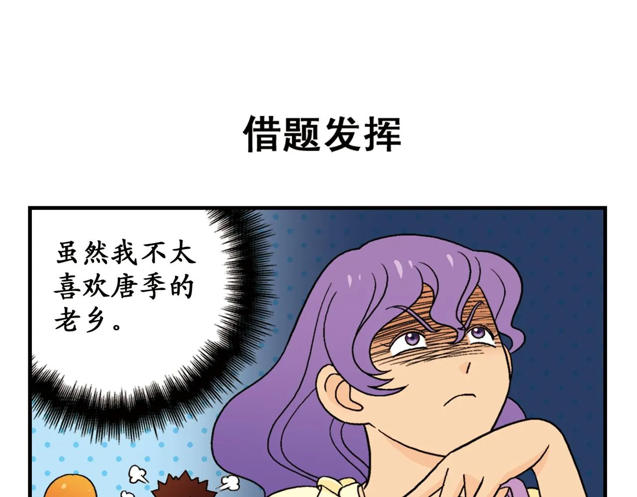 第58话 混乱的夜宴！ 第7页