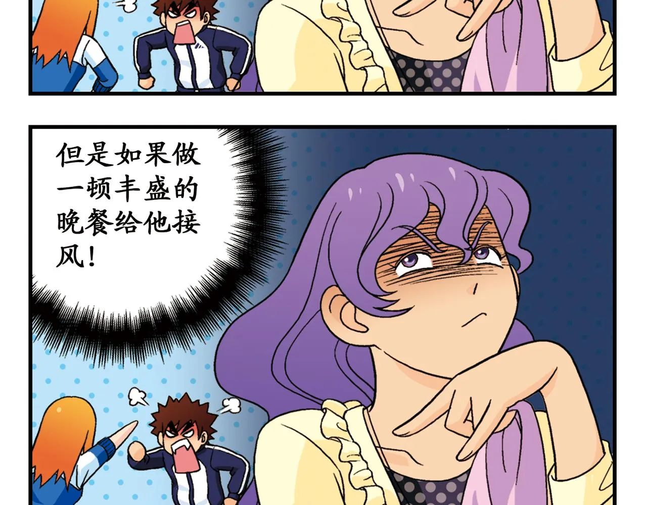 第58话 混乱的夜宴！ 第8页