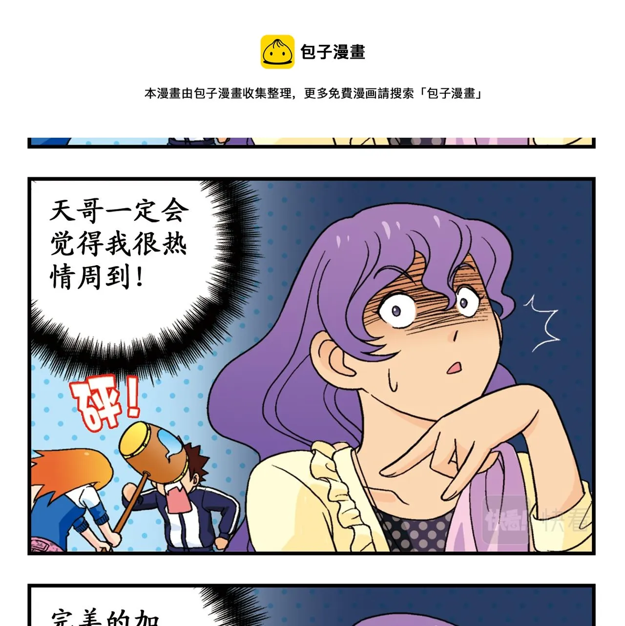 第58话 混乱的夜宴！ 第9页