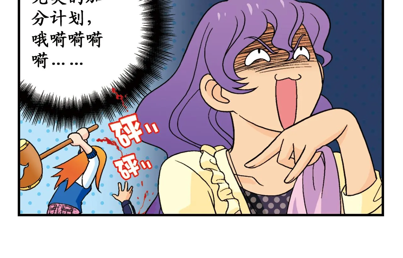 第58话 混乱的夜宴！ 第10页