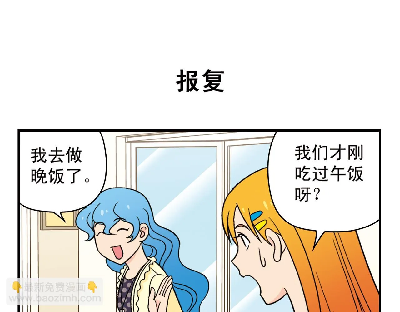 第58话 混乱的夜宴！ 第11页