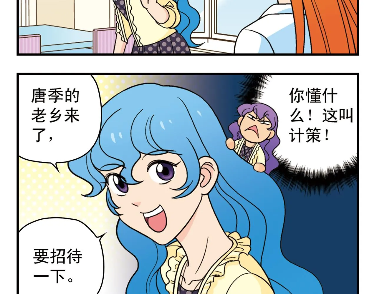 第58话 混乱的夜宴！ 第12页