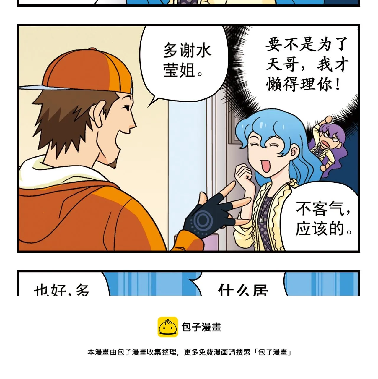 第58话 混乱的夜宴！ 第13页