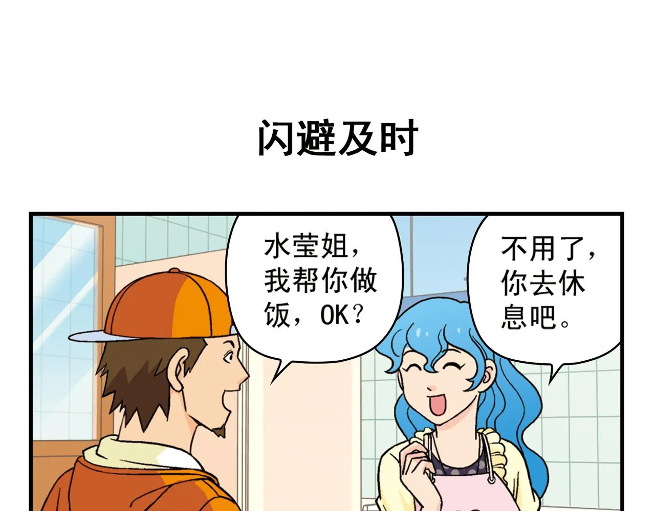 第58话 混乱的夜宴！ 第15页