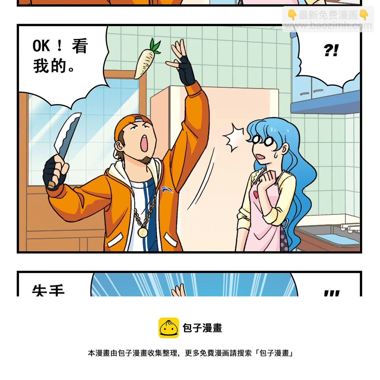 第58话 混乱的夜宴！ 第17页