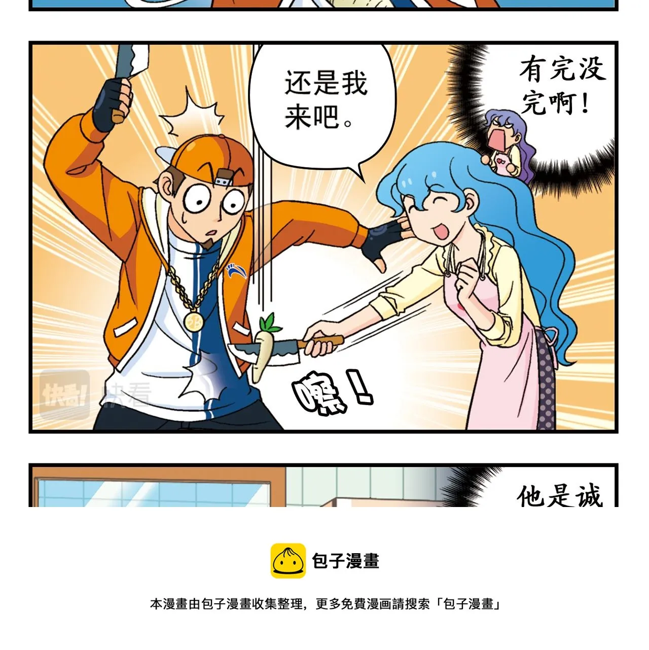 第58话 混乱的夜宴！ 第21页