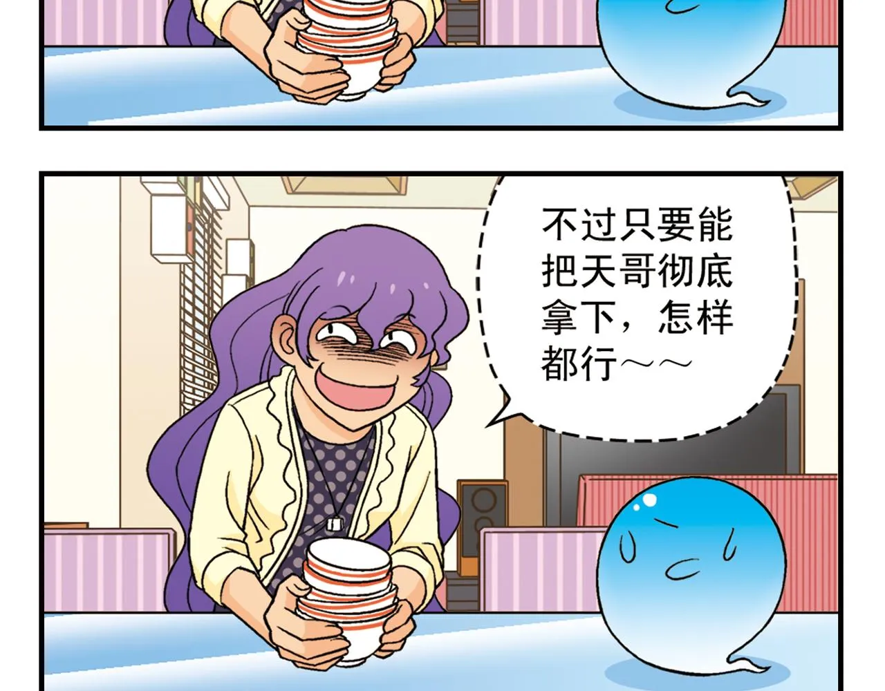 第58话 混乱的夜宴！ 第24页