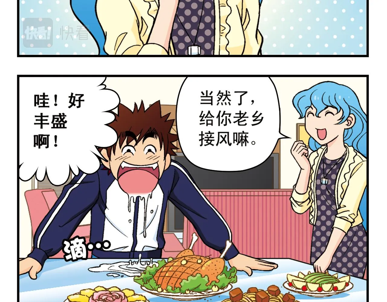 第58话 混乱的夜宴！ 第28页
