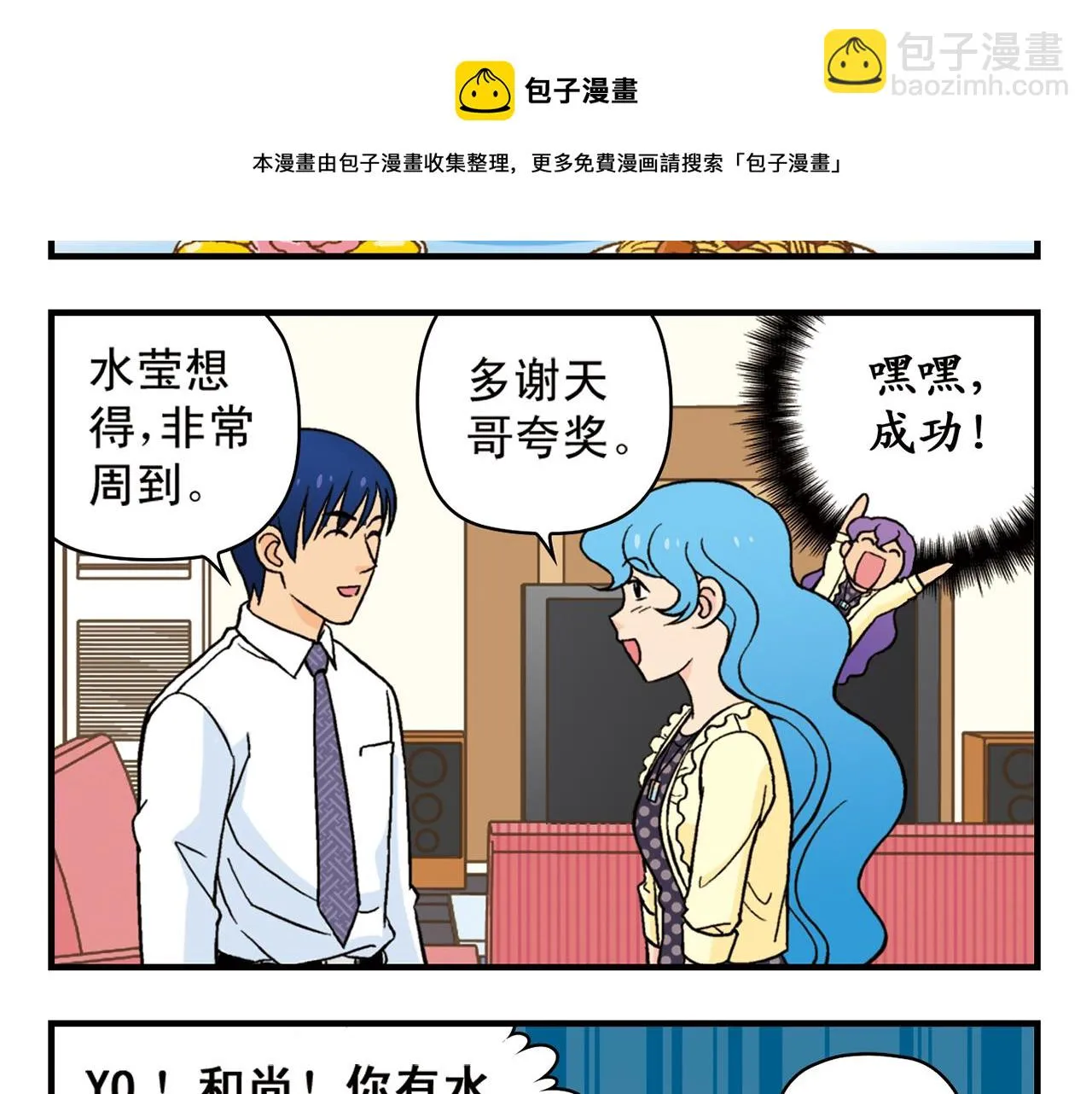 第58话 混乱的夜宴！ 第29页