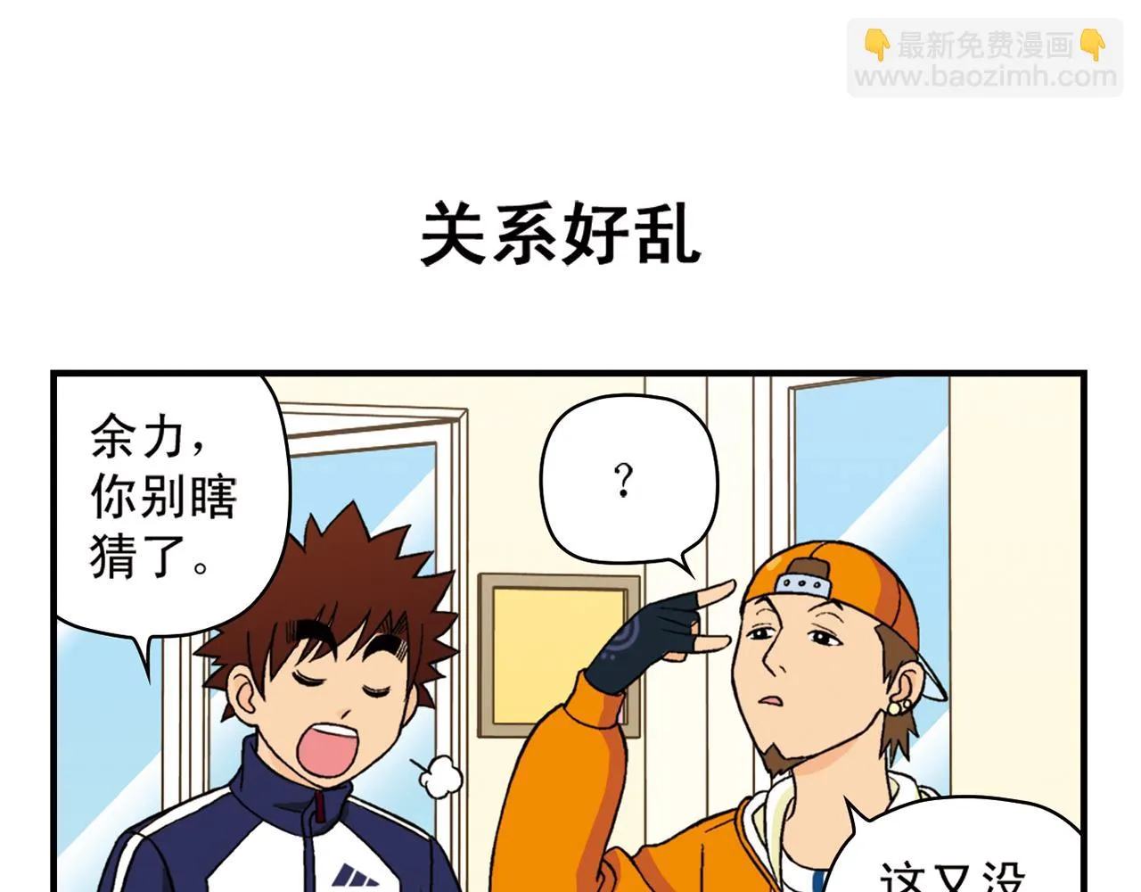 第58话 混乱的夜宴！ 第31页