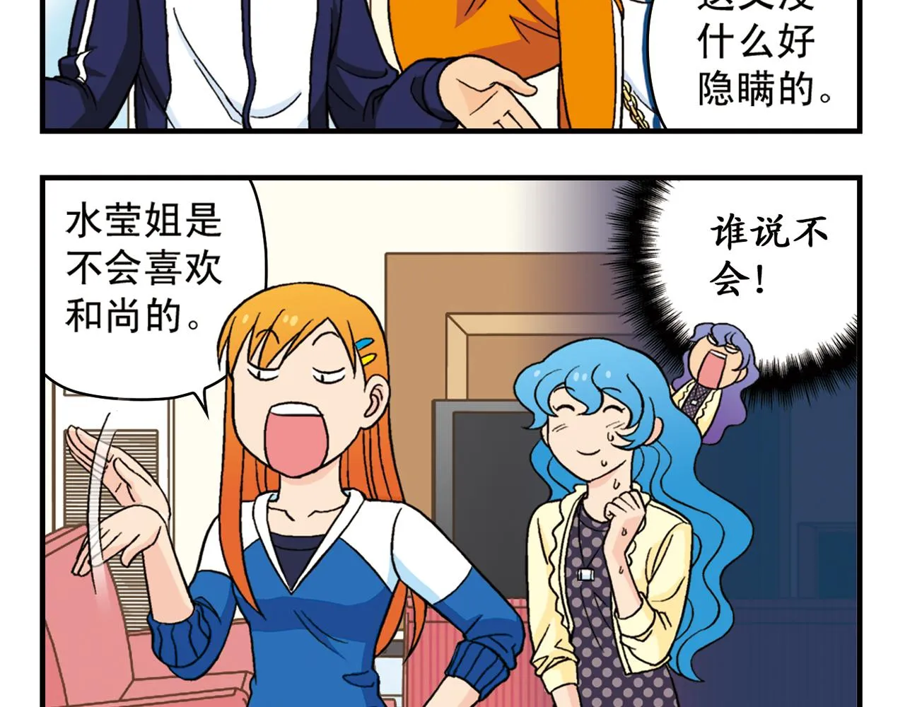 第58话 混乱的夜宴！ 第32页
