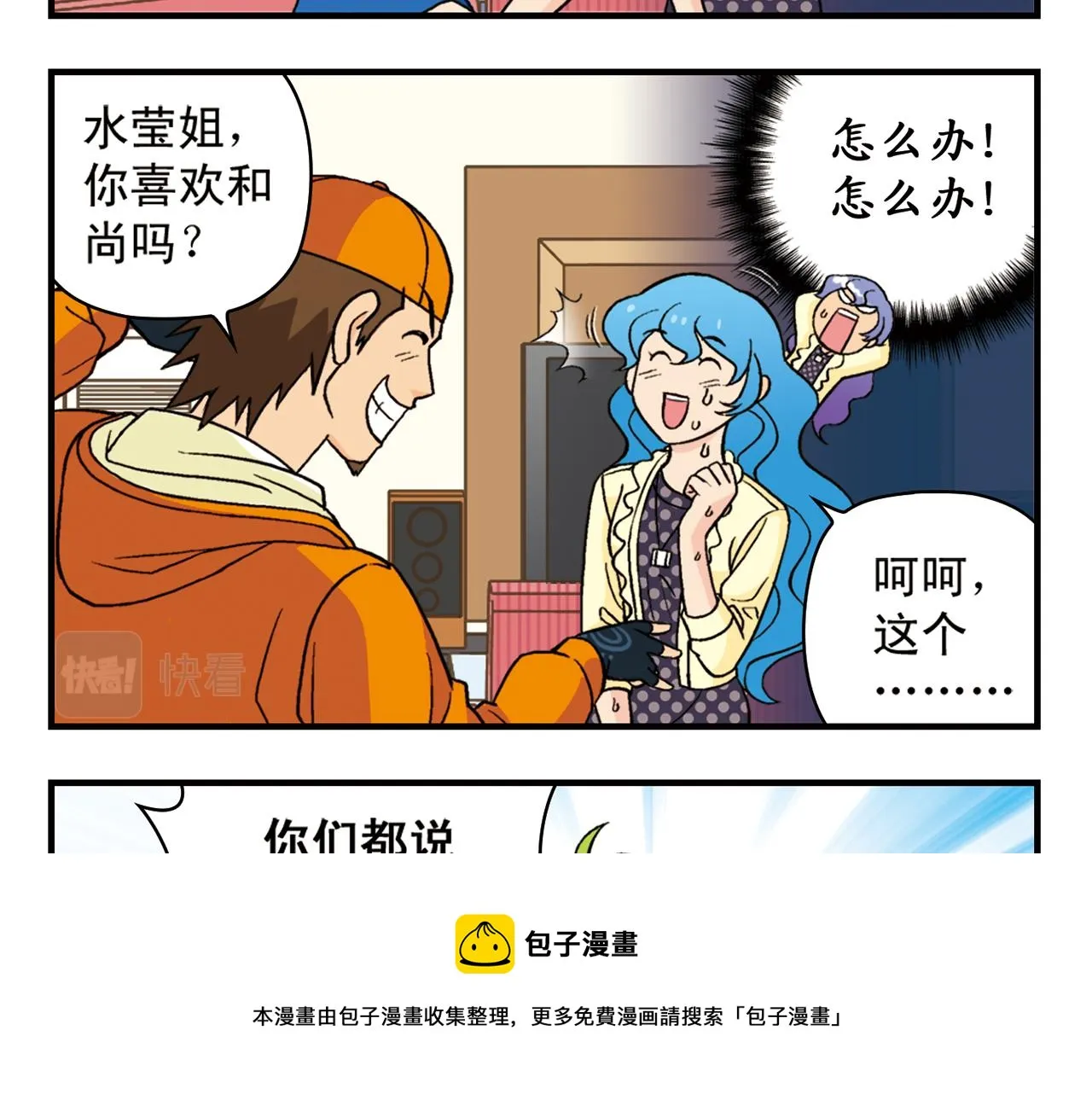 第58话 混乱的夜宴！ 第33页