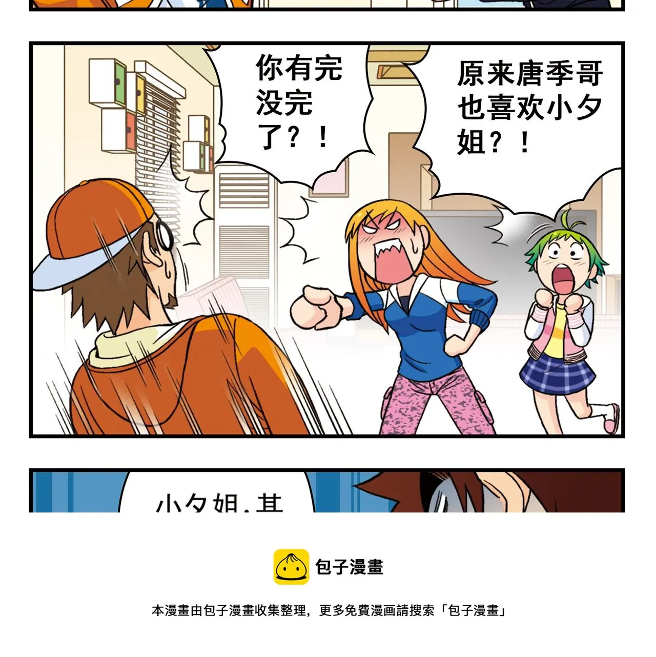 第58话 混乱的夜宴！ 第37页