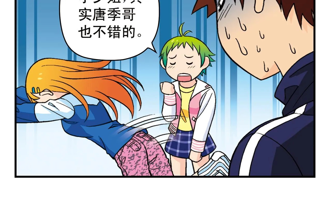 第58话 混乱的夜宴！ 第38页