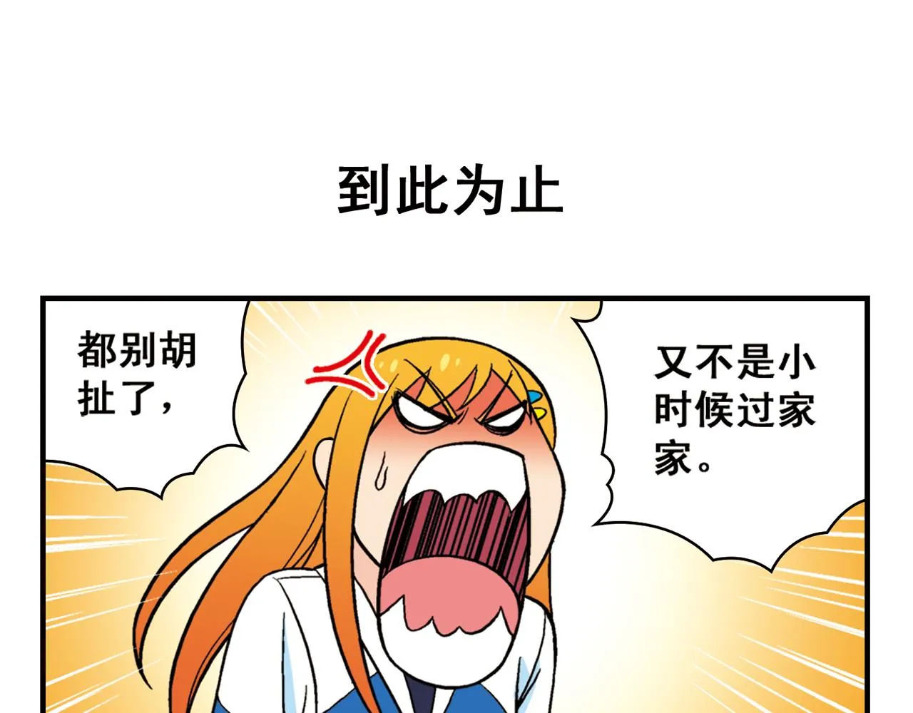 第58话 混乱的夜宴！ 第39页