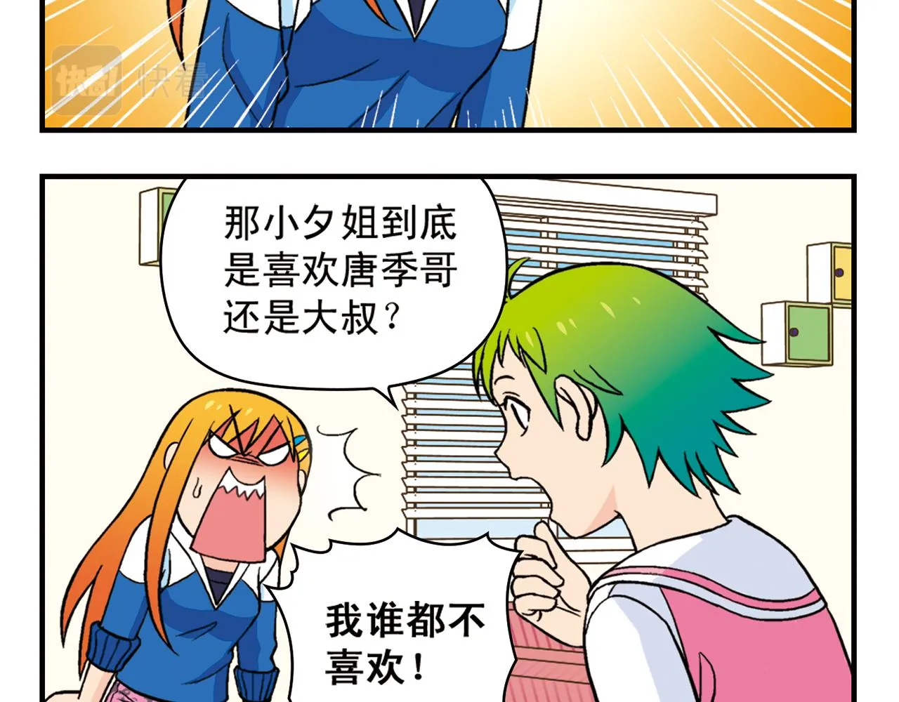 第58话 混乱的夜宴！ 第40页