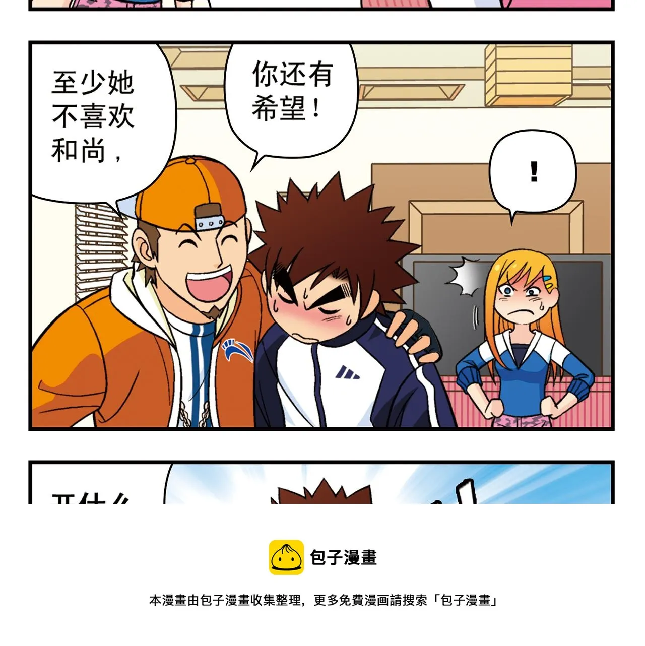第58话 混乱的夜宴！ 第41页