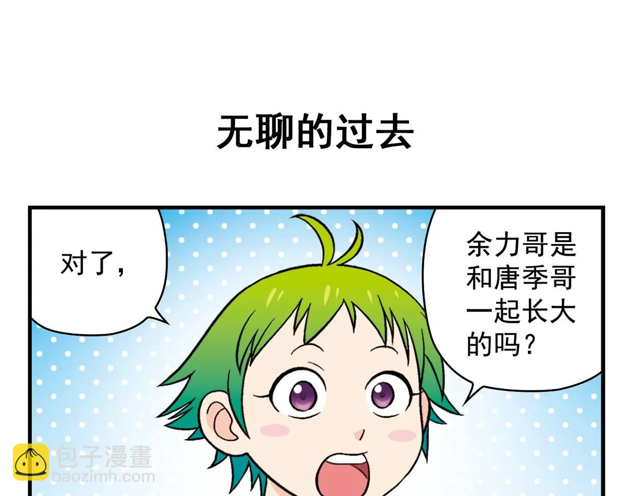 第58话 混乱的夜宴！ 第43页