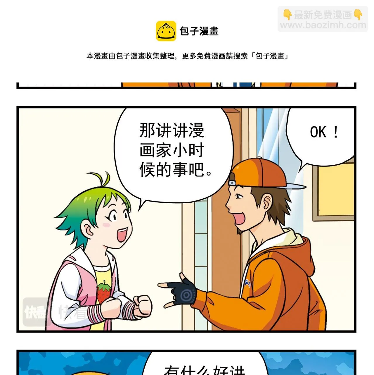 第58话 混乱的夜宴！ 第45页