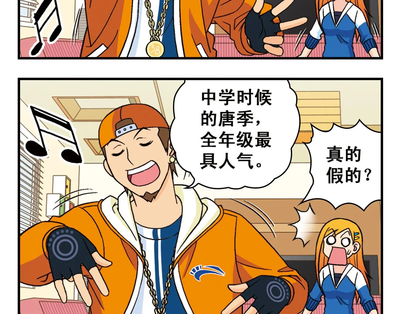 第58话 混乱的夜宴！ 第48页