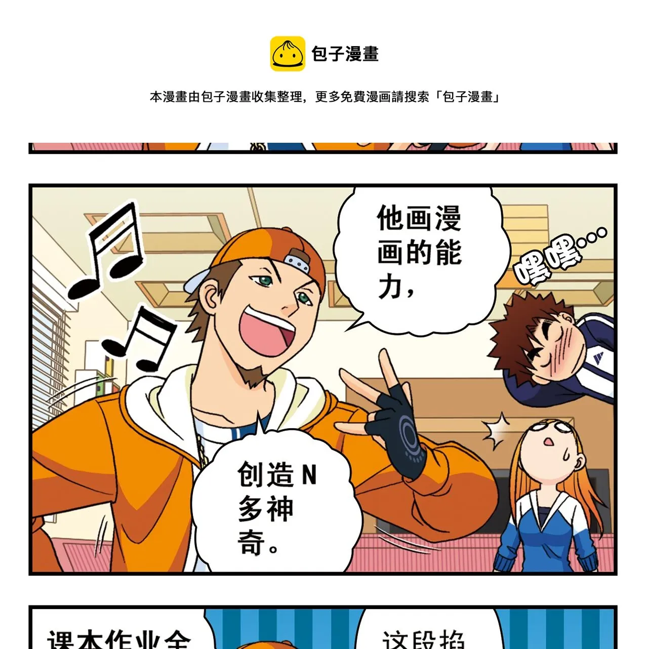 第58话 混乱的夜宴！ 第49页