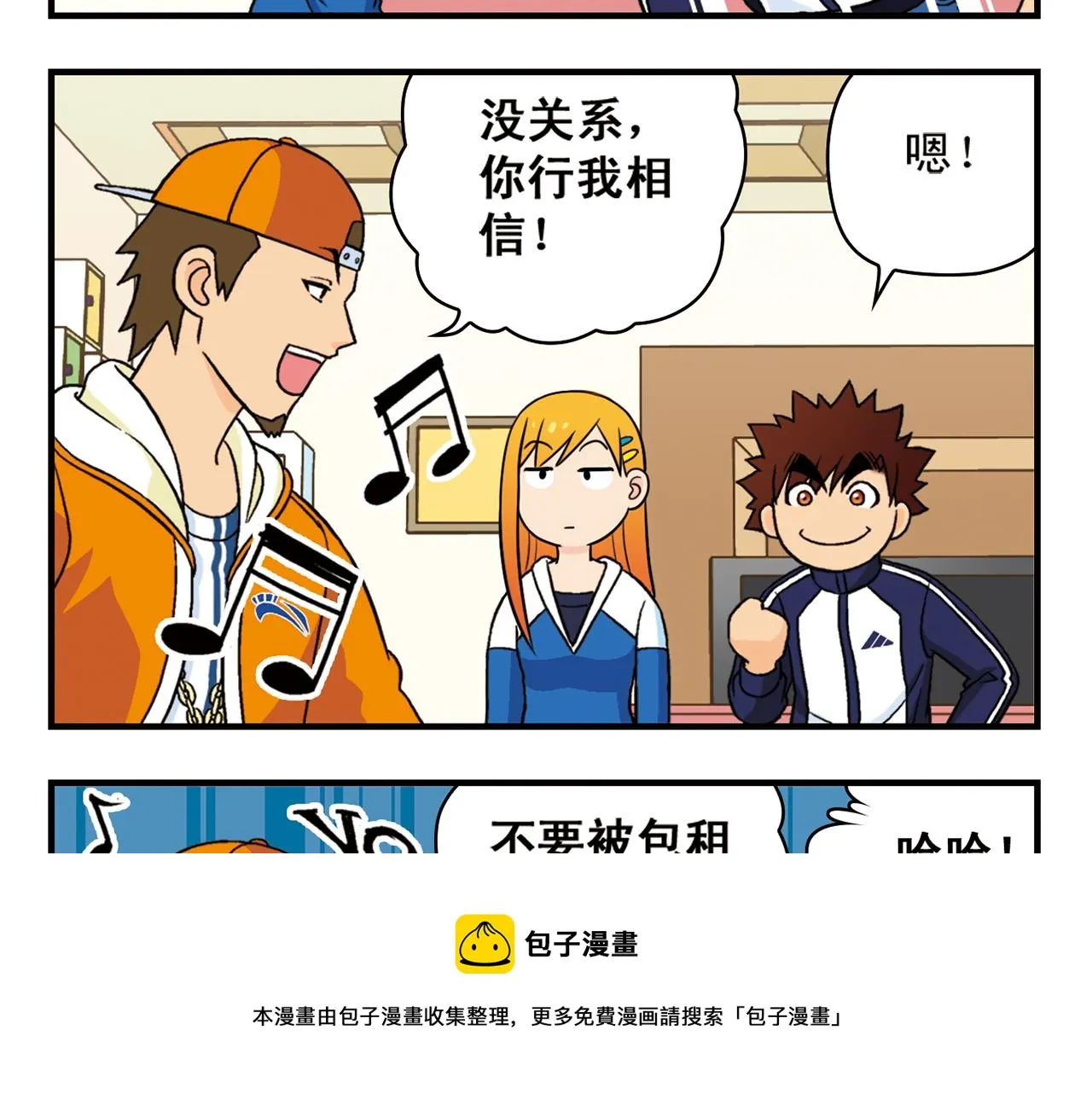 第58话 混乱的夜宴！ 第53页