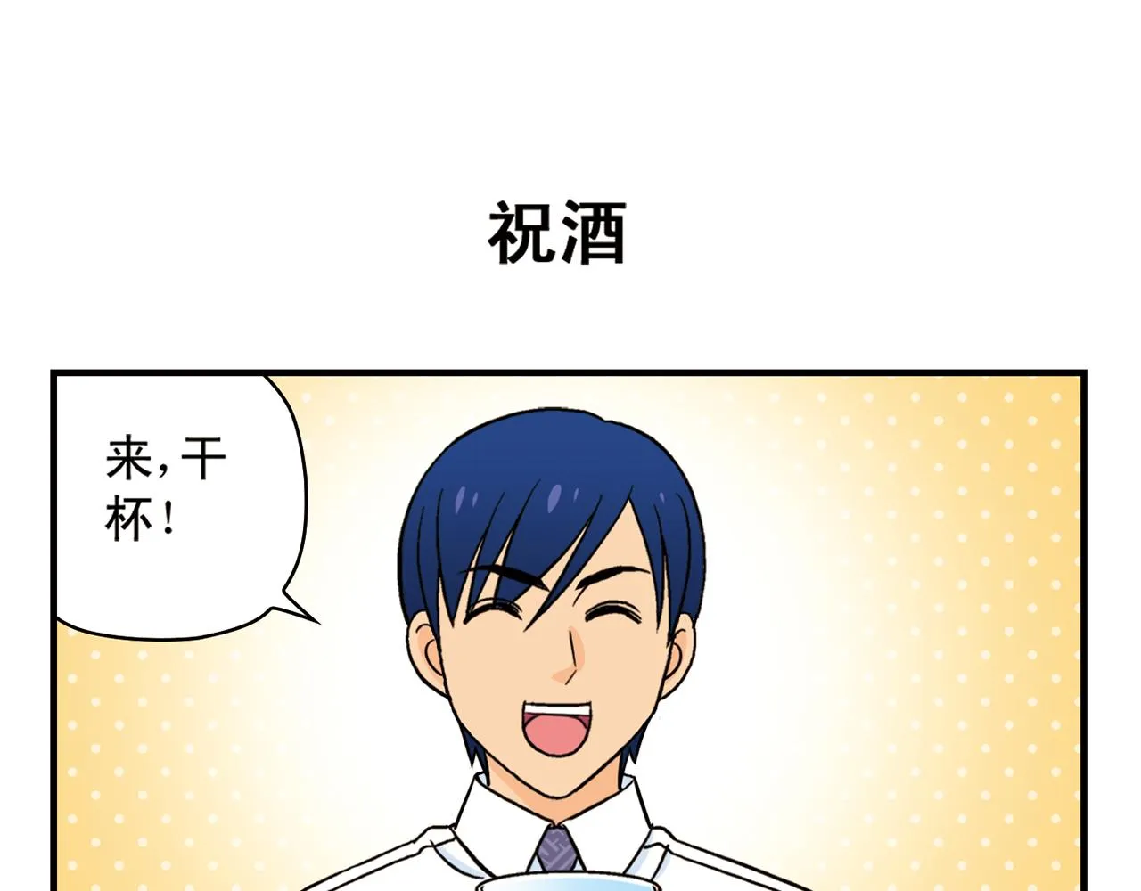 第58话 混乱的夜宴！ 第55页
