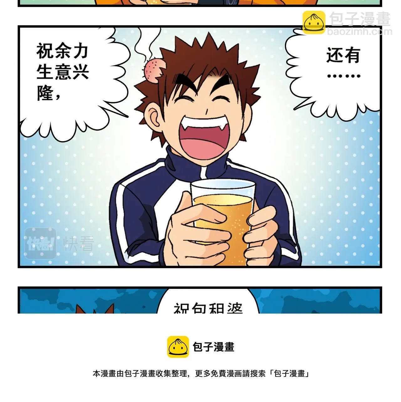 第58话 混乱的夜宴！ 第57页