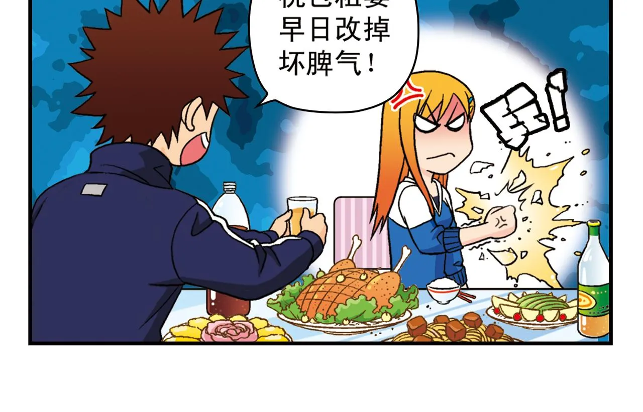 第58话 混乱的夜宴！ 第58页