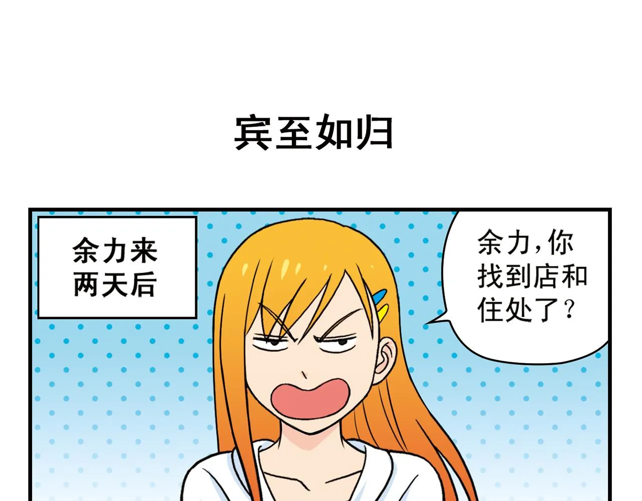 第59话 212的嘻哈风！ 第3页