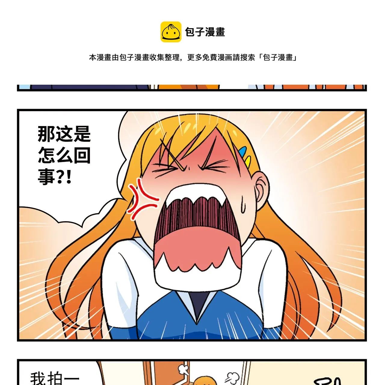 第59话 212的嘻哈风！ 第5页