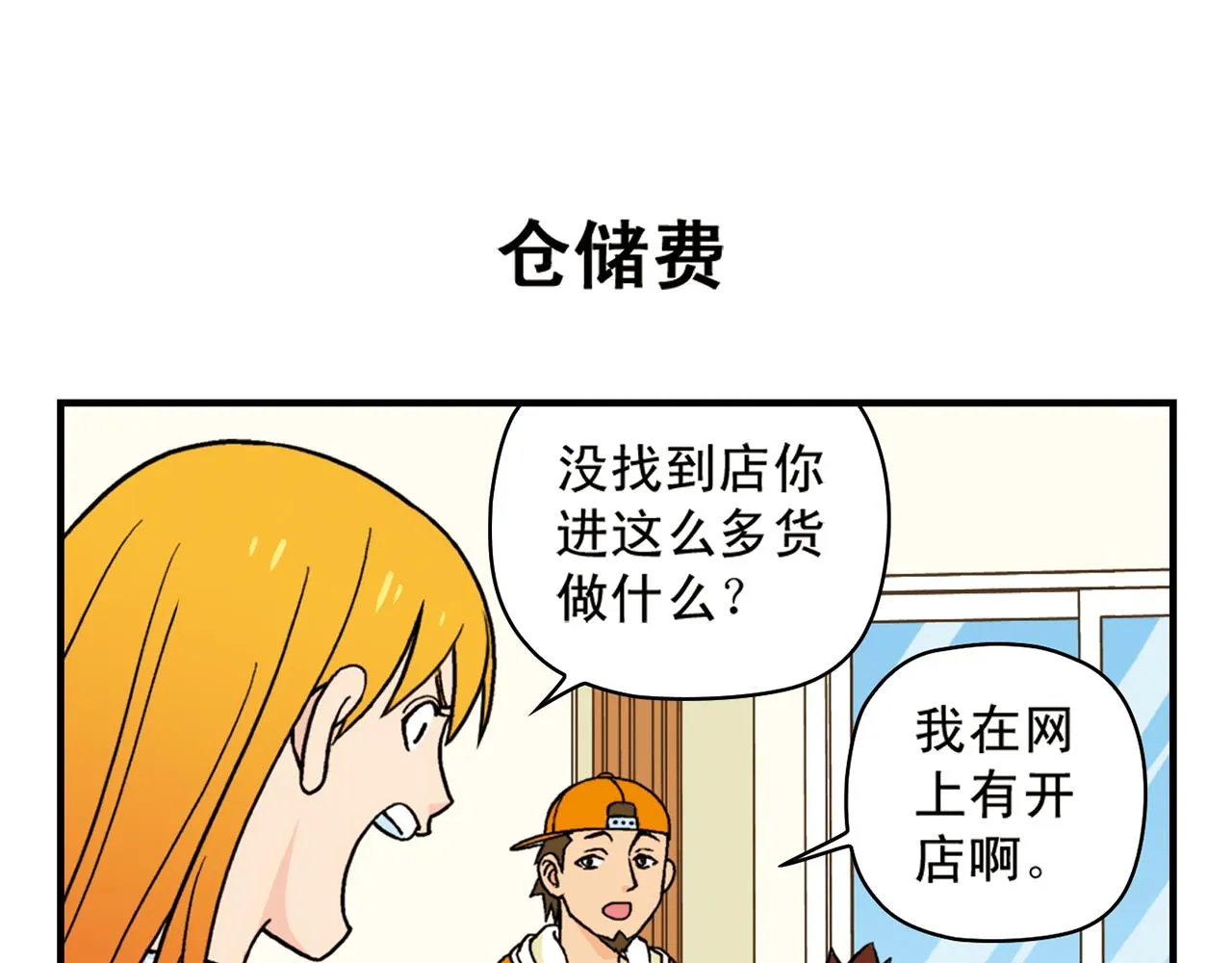 第59话 212的嘻哈风！ 第7页