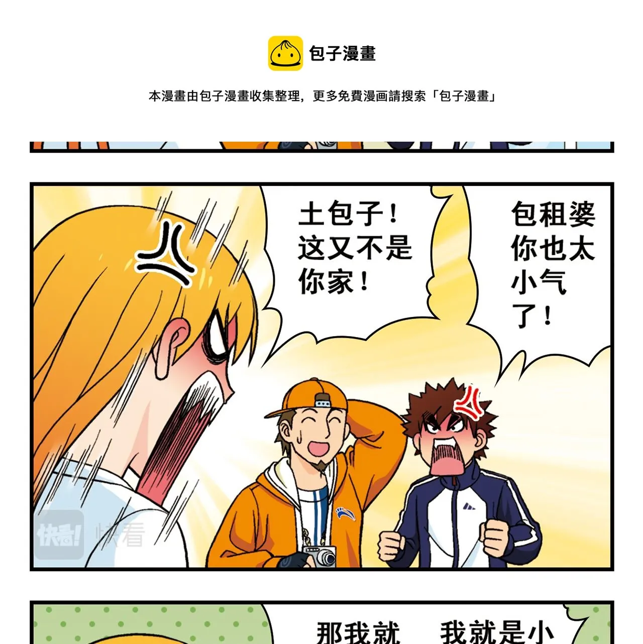 第59话 212的嘻哈风！ 第9页