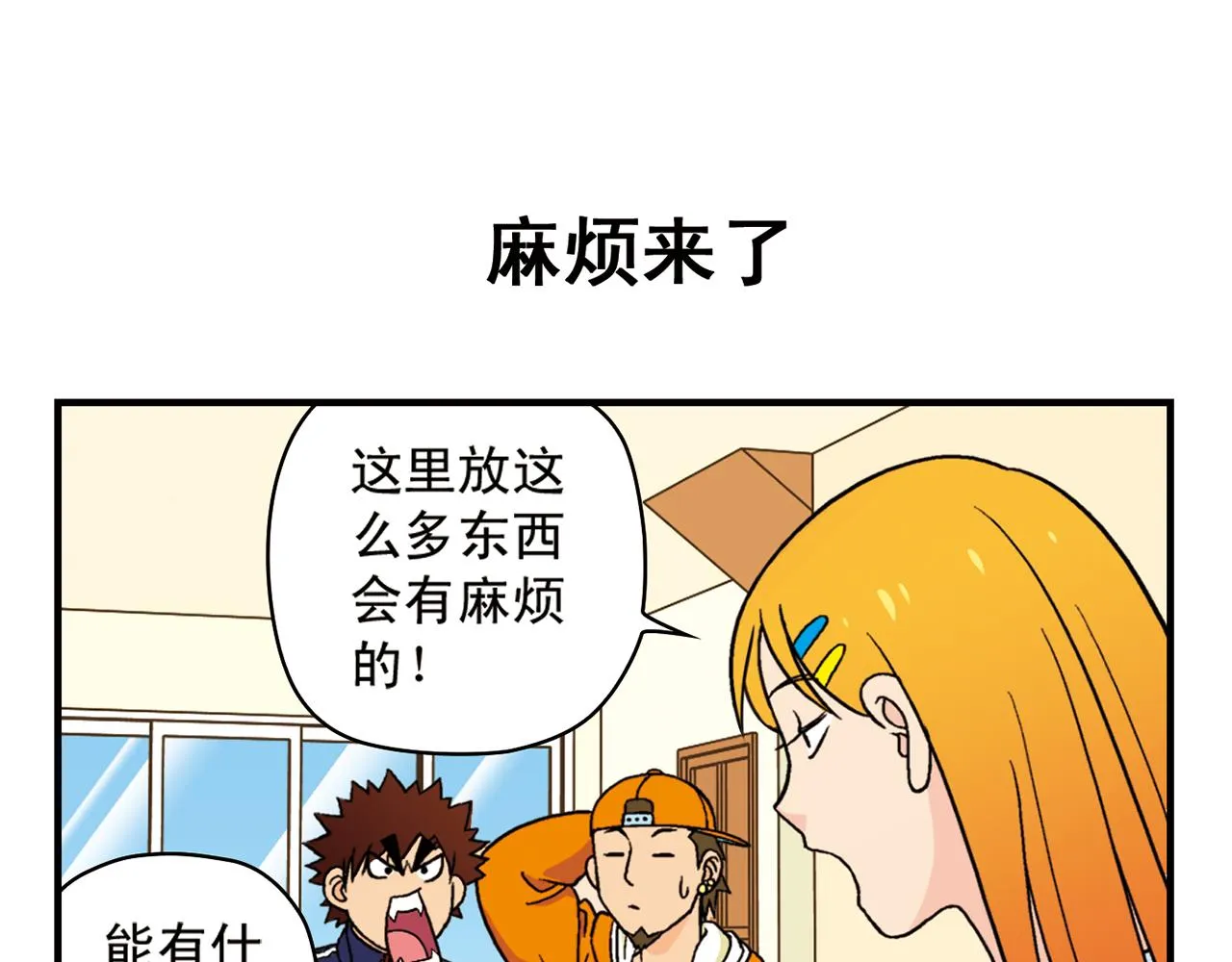 第59话 212的嘻哈风！ 第11页