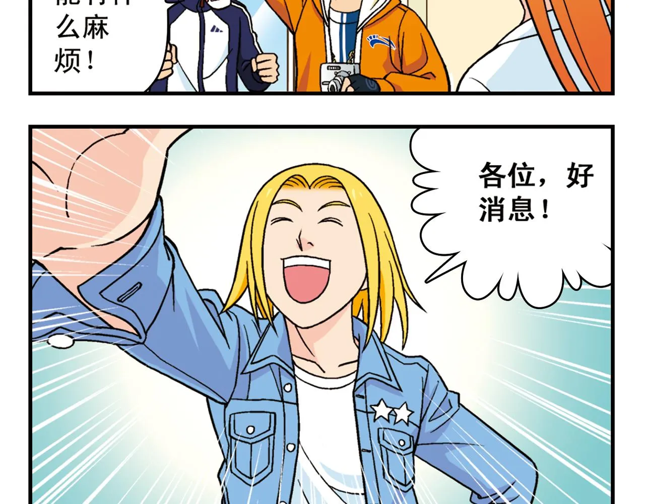第59话 212的嘻哈风！ 第12页