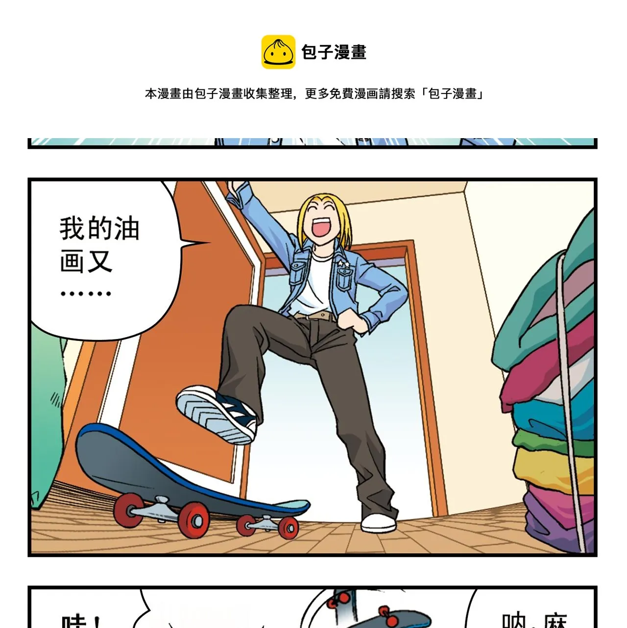 第59话 212的嘻哈风！ 第13页