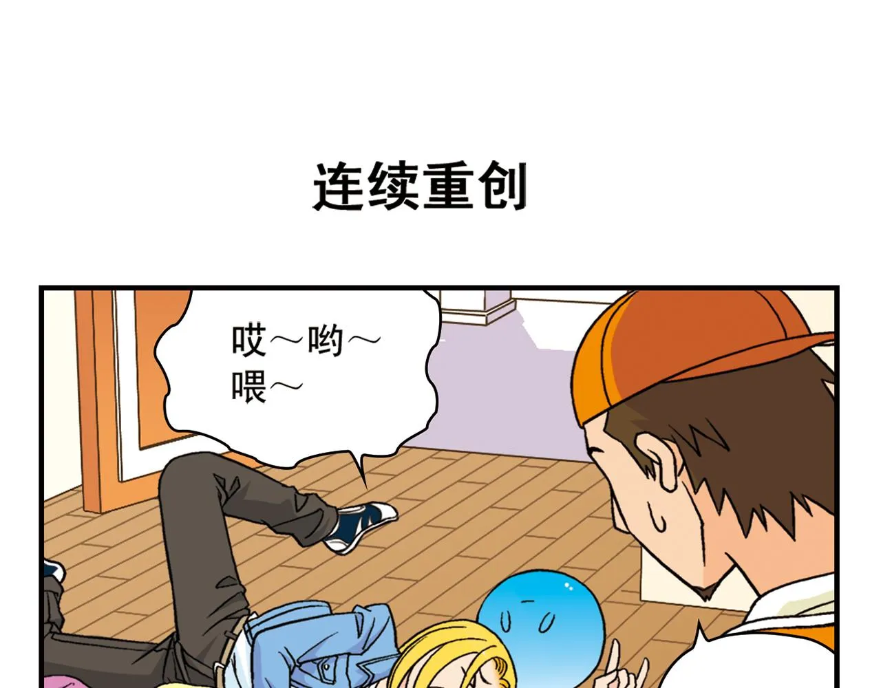 第59话 212的嘻哈风！ 第15页